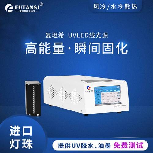 【复坦希高功率uvled线光源 光无源器件胶水固化uvled灯】价格_厂家