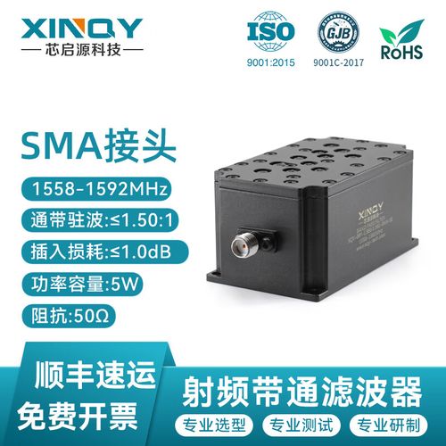 xinqy芯启源科技 gps/gnss带通滤波器 bpf 1558