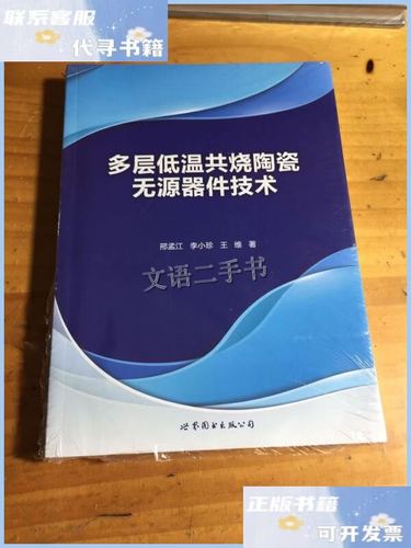 多层低温共烧陶瓷无源器件技术