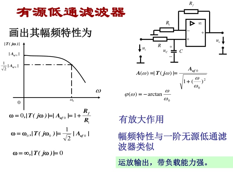 电工电子技术课程课件集成运算放大器及其应用(存储版)