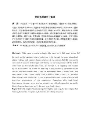 智能无源器件分析器.doc