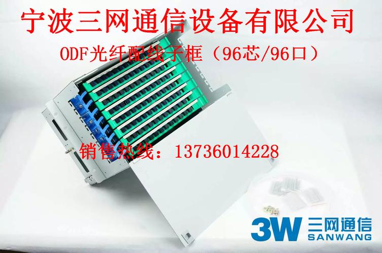 【odf储纤单元箱(光纤水平理线架)】生产供应商厂家
