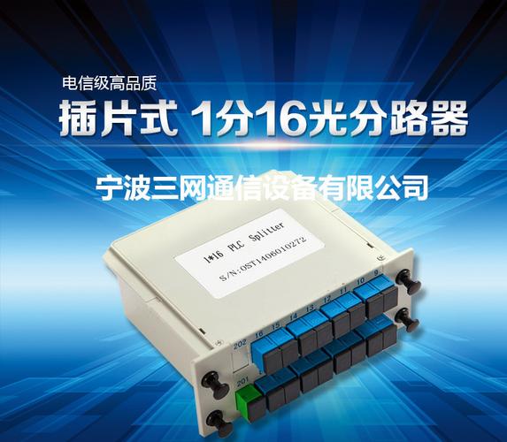 产品概述 光纤分路器是把光信号分路/合路的光纤无源器件